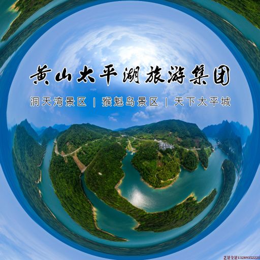 盘龙720全景拍摄